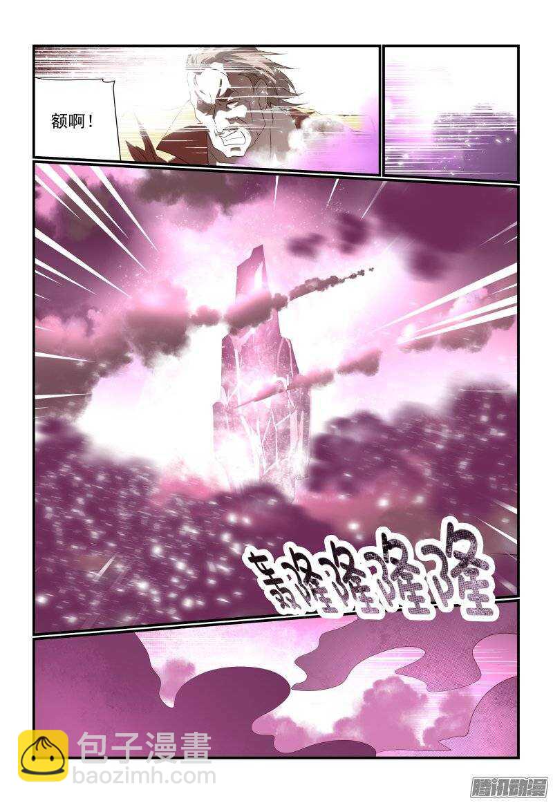 《今天开始做女神》175 不懂礼貌 第4页