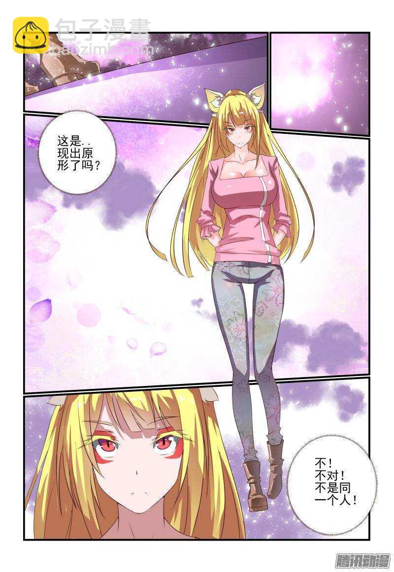 《今天开始做女神》175 不懂礼貌 第6页