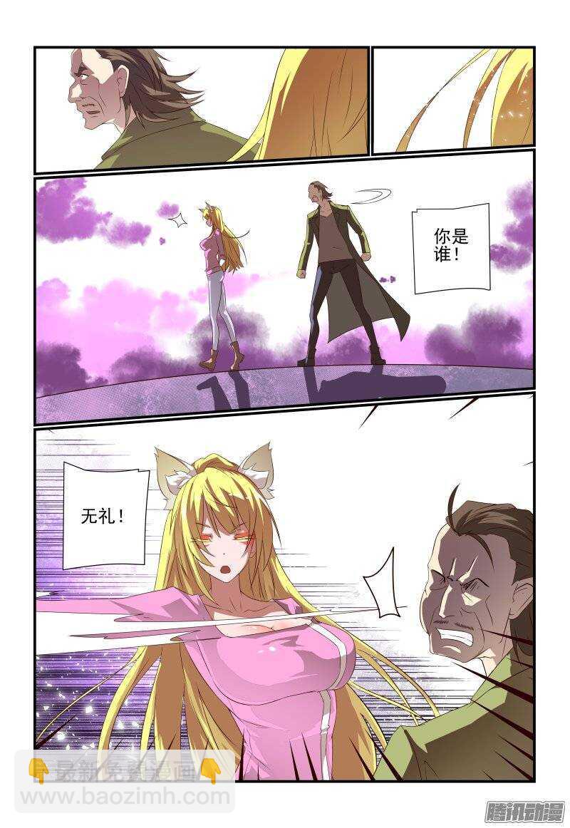《今天开始做女神》175 不懂礼貌 第7页