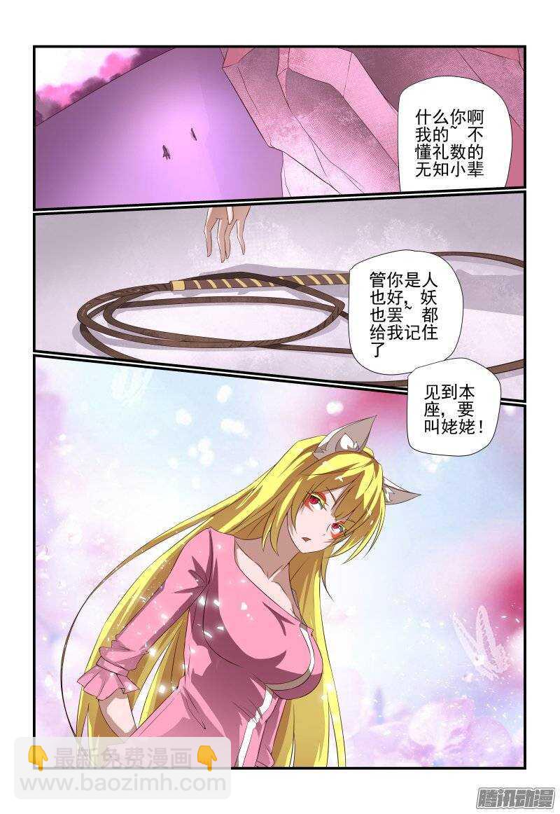 《今天开始做女神》175 不懂礼貌 第8页