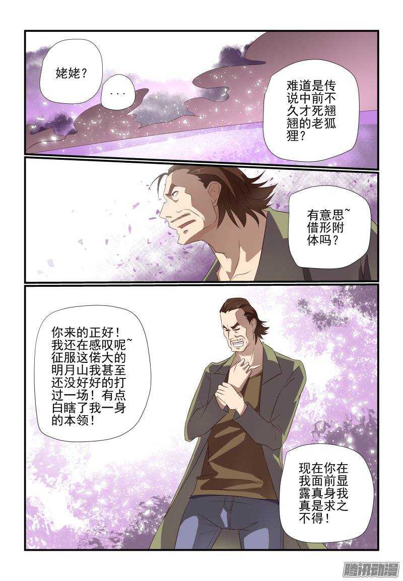 《今天开始做女神》176 姥姥 第1页