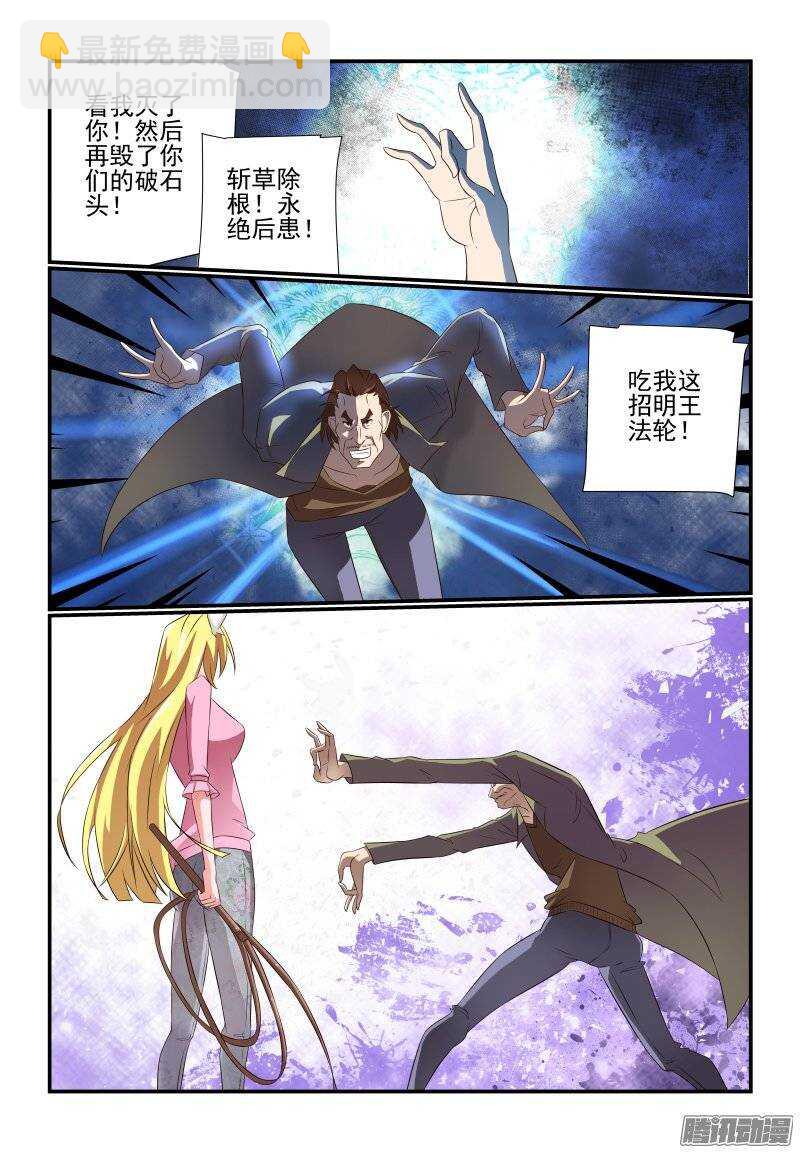 《今天开始做女神》176 姥姥 第2页