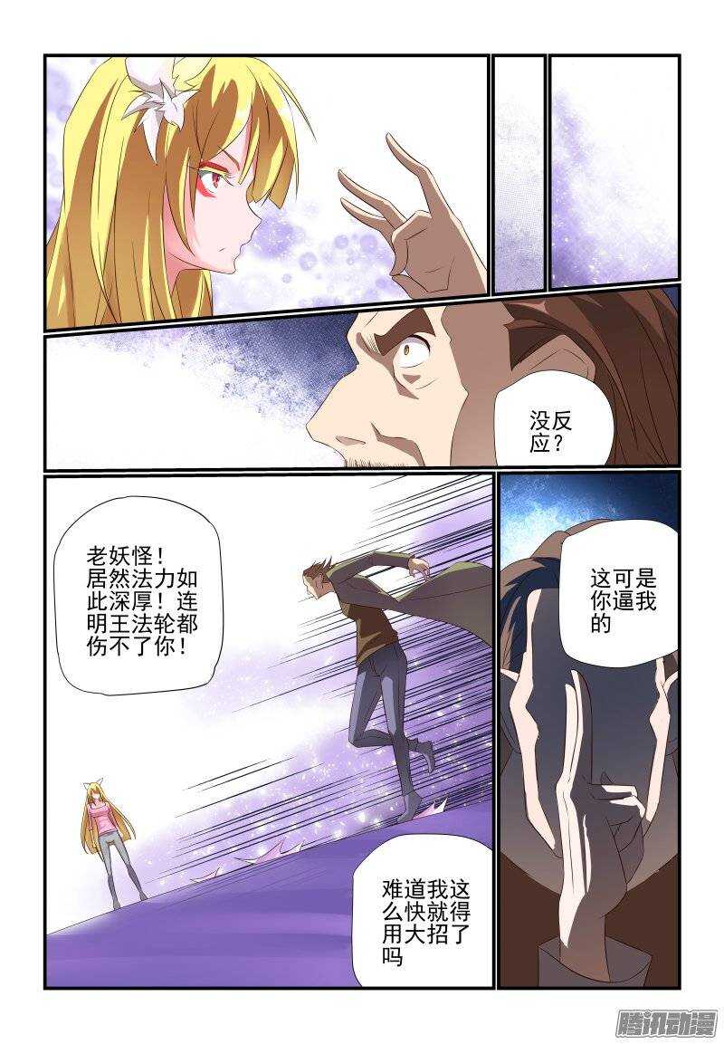 《今天开始做女神》176 姥姥 第3页