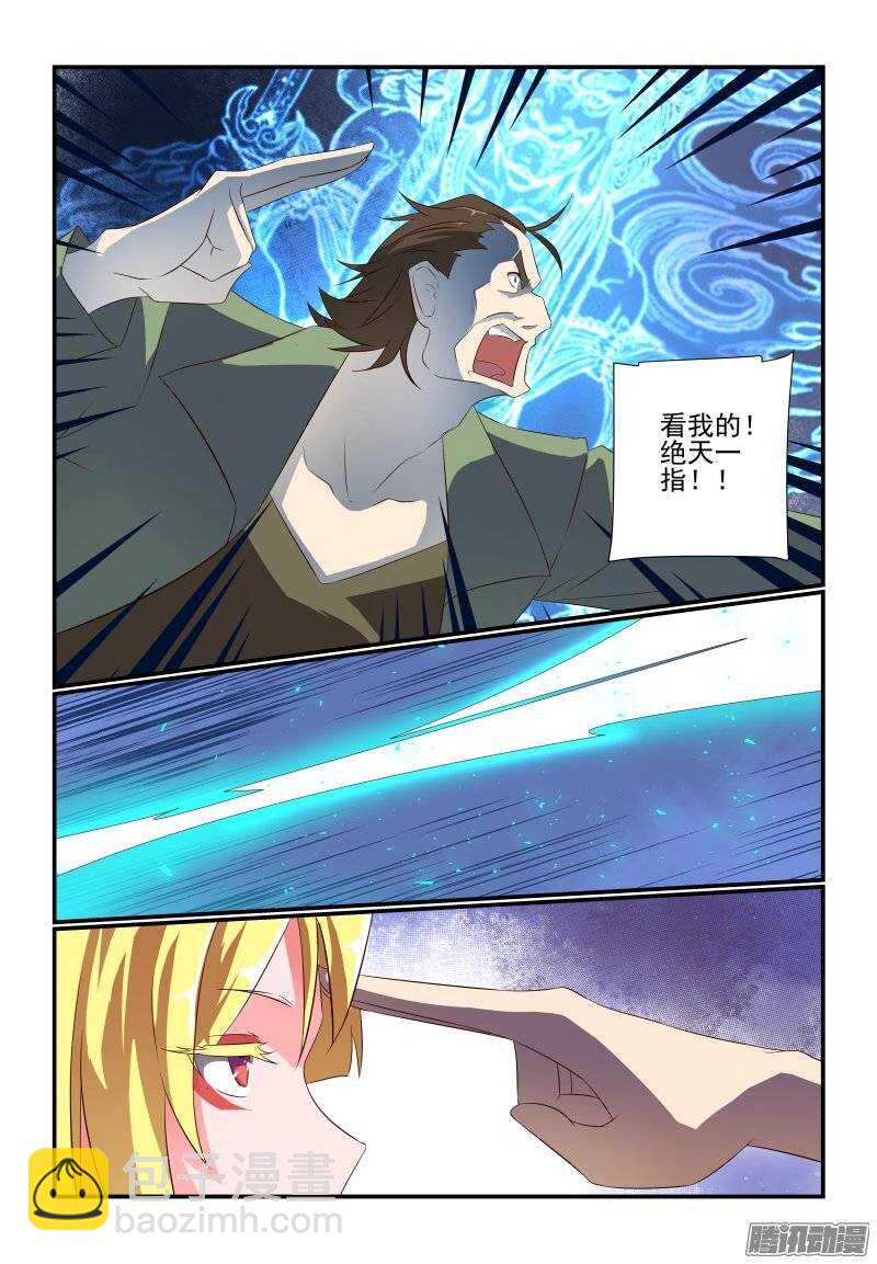 《今天开始做女神》176 姥姥 第4页