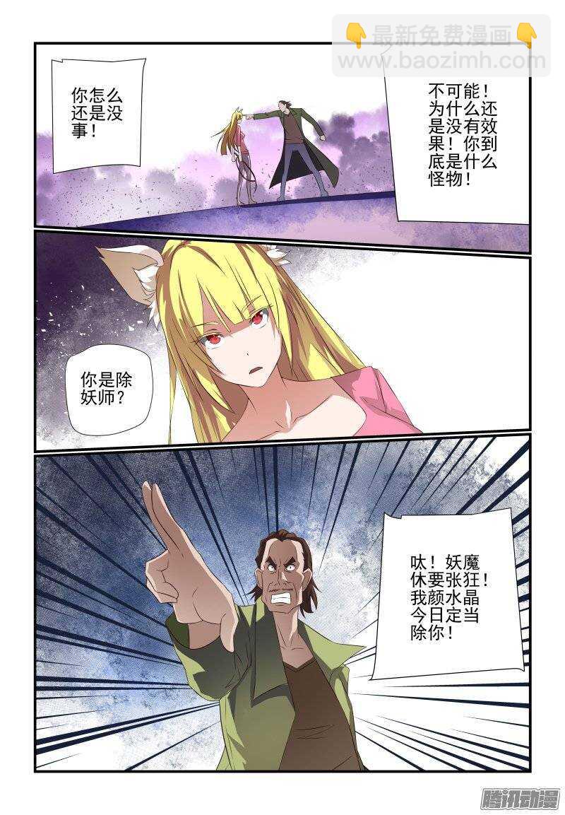 《今天开始做女神》176 姥姥 第5页