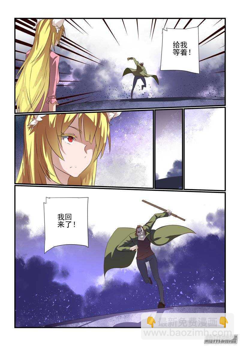 《今天开始做女神》176 姥姥 第6页