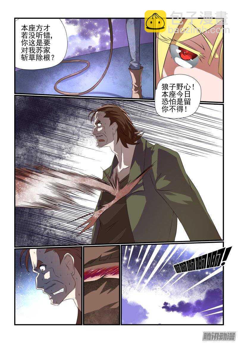 《今天开始做女神》176 姥姥 第8页
