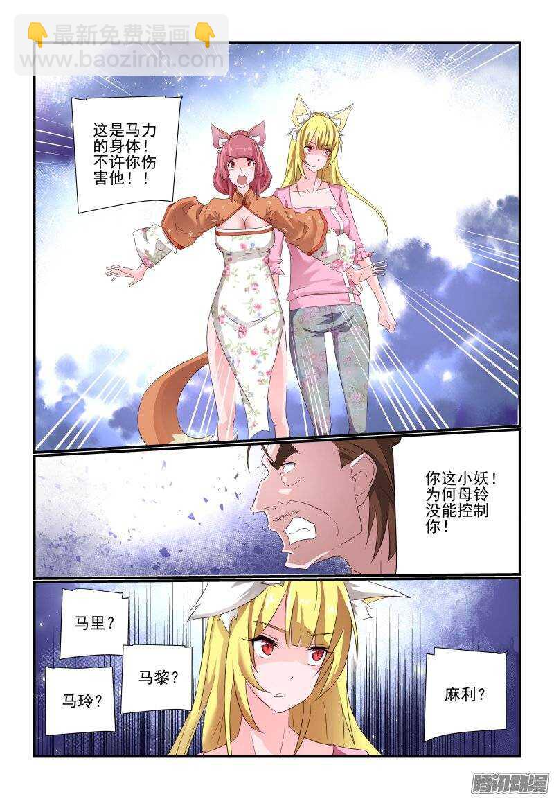《今天开始做女神》179 收工 第2页