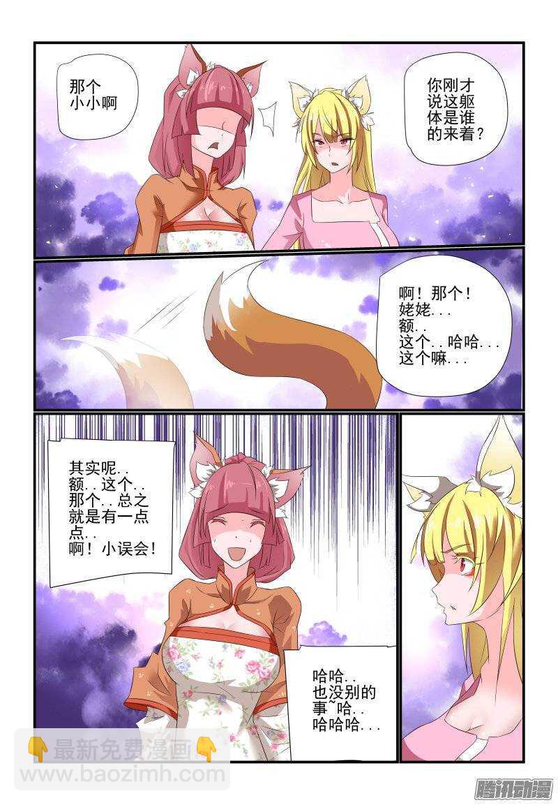 《今天开始做女神》179 收工 第3页