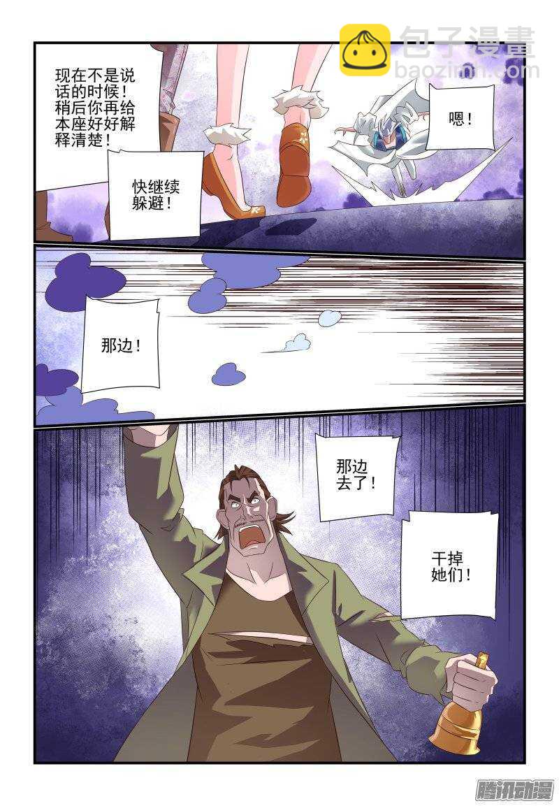《今天开始做女神》179 收工 第5页