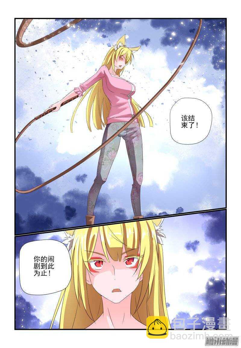 《今天开始做女神》179 收工 第8页