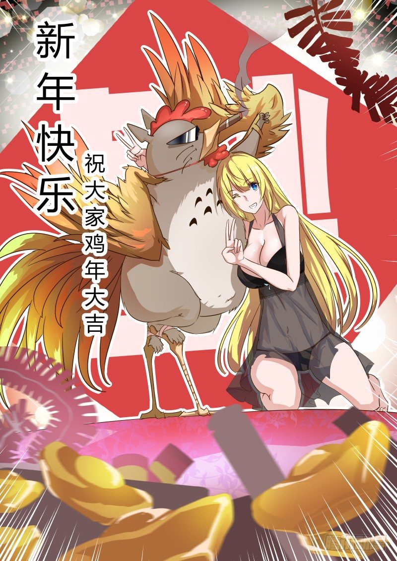 《今天开始做女神》鸡年大.... 第1页