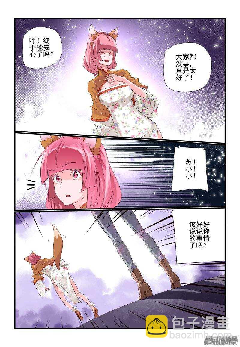 《今天开始做女神》180 这才是正事 第10页