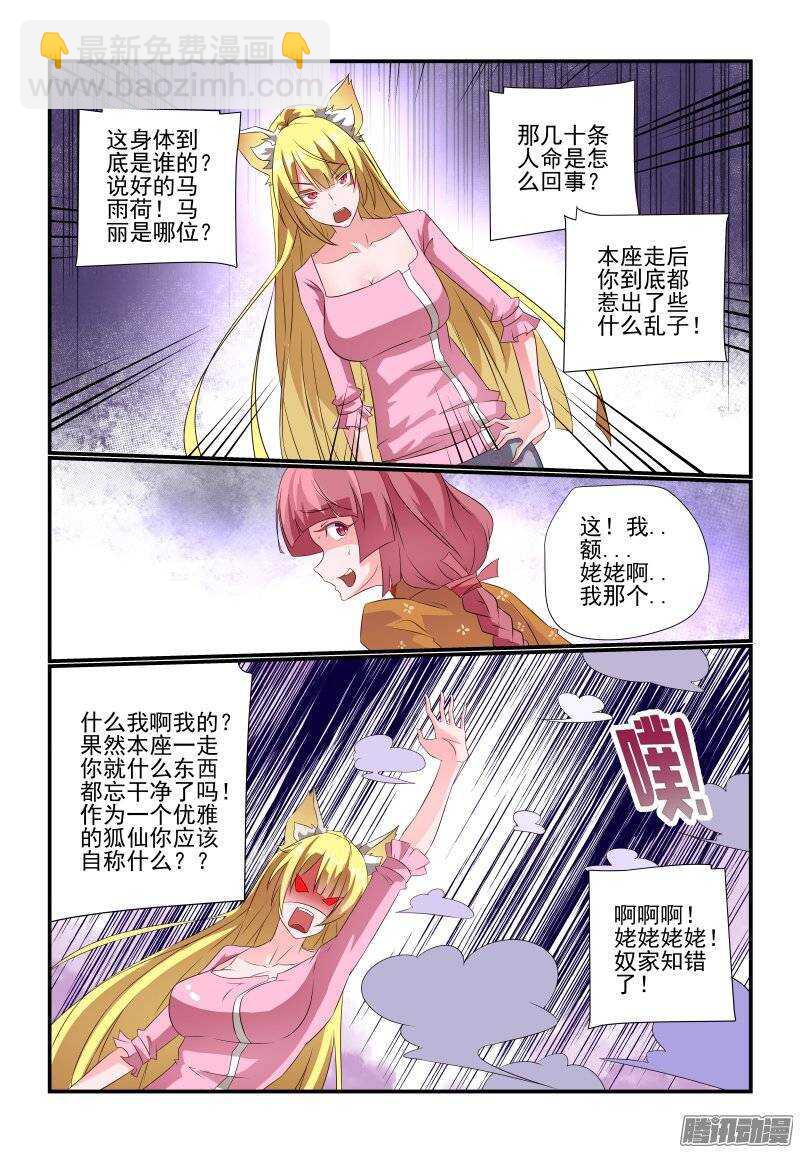 《今天开始做女神》180 这才是正事 第11页