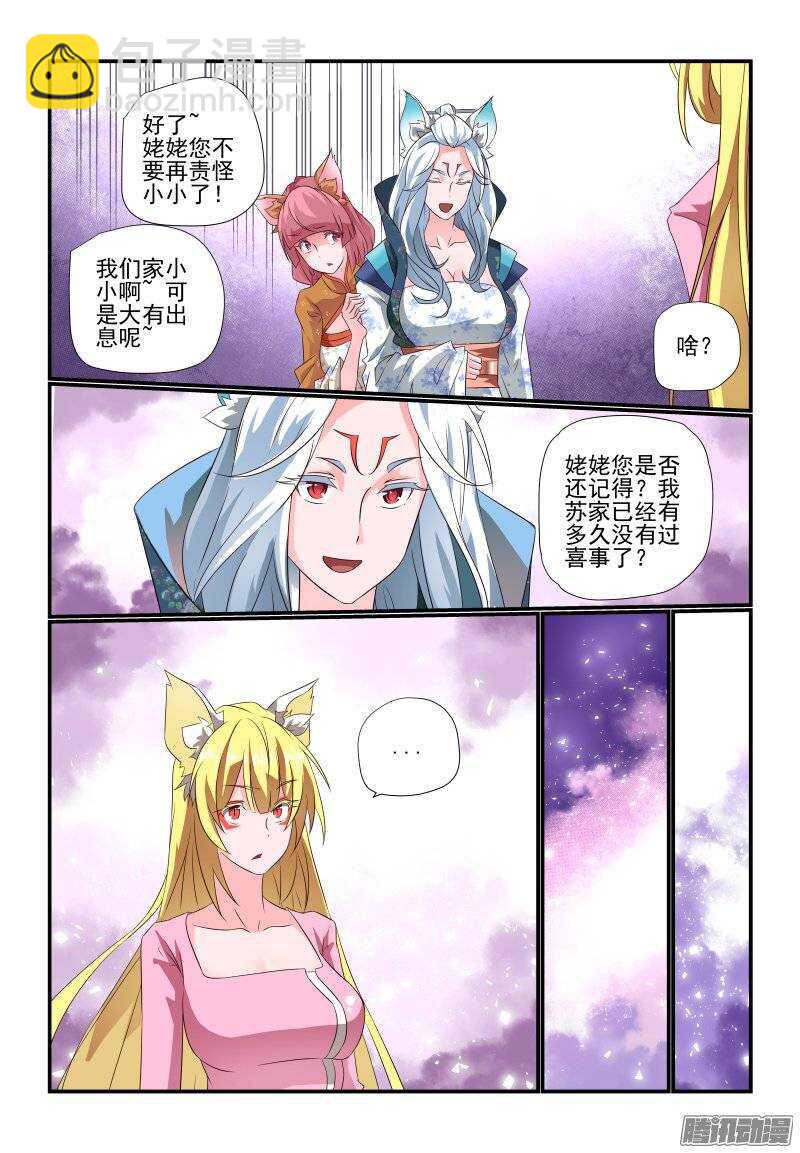 《今天开始做女神》180 这才是正事 第12页
