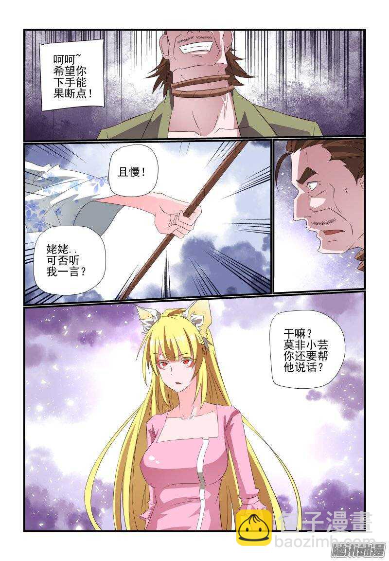 《今天开始做女神》180 这才是正事 第4页