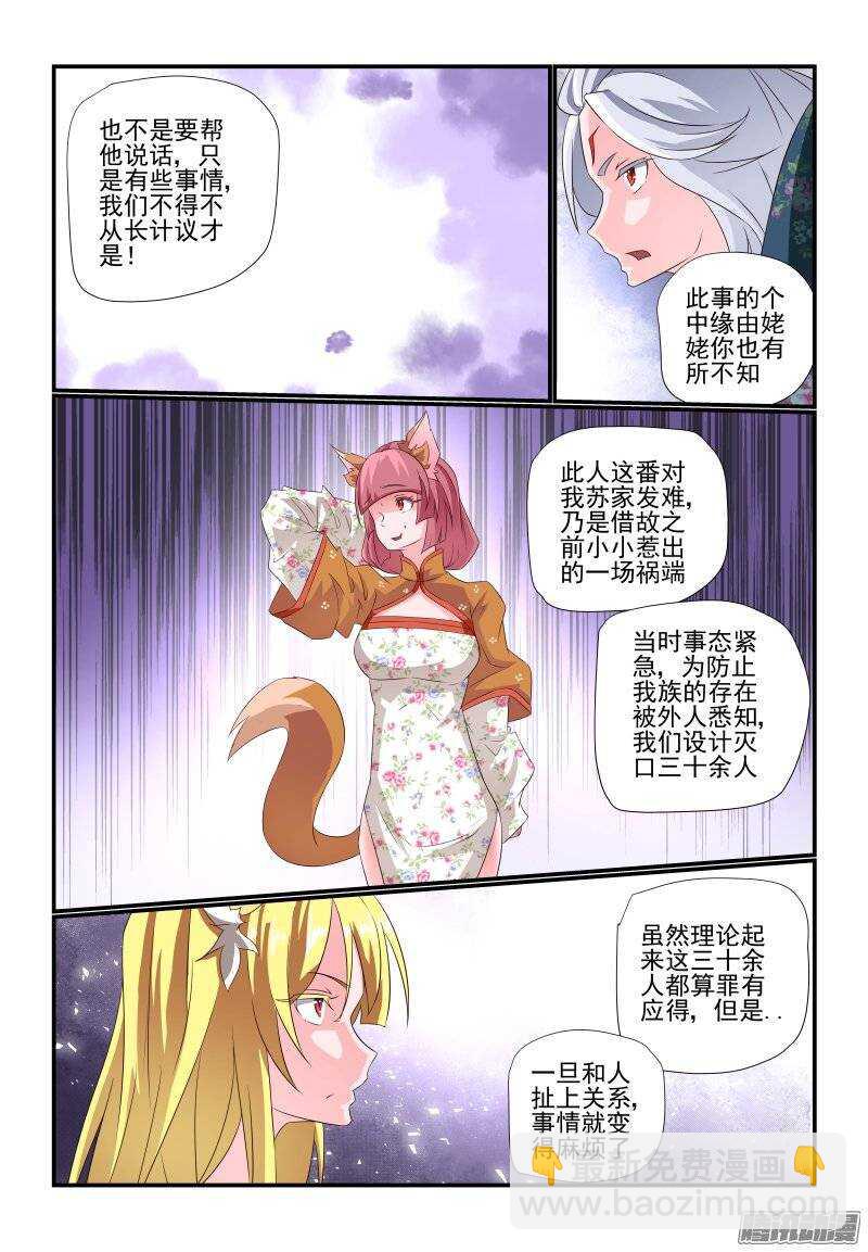 《今天开始做女神》180 这才是正事 第5页