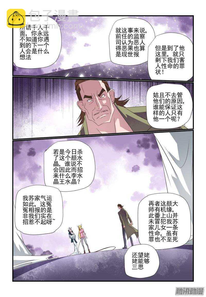 《今天开始做女神》180 这才是正事 第6页