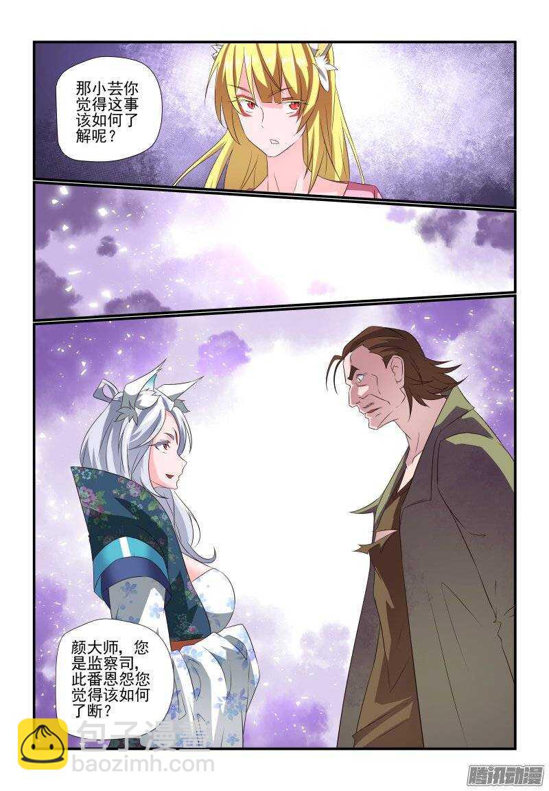 《今天开始做女神》180 这才是正事 第7页