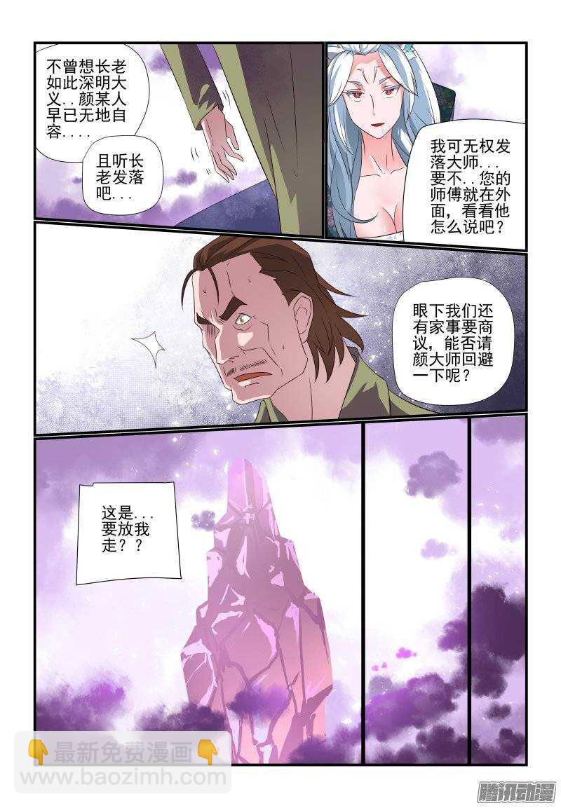 《今天开始做女神》180 这才是正事 第8页