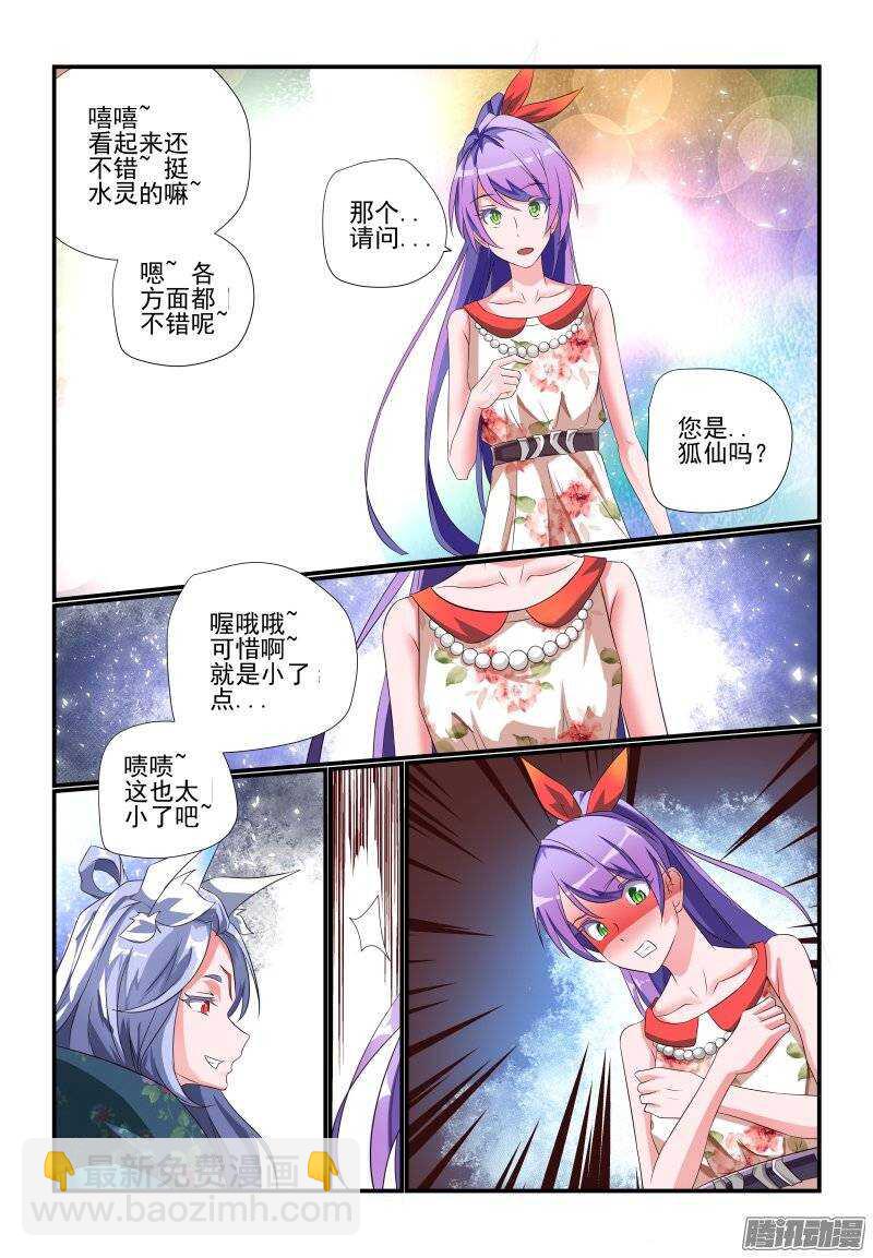 《今天开始做女神》181 你是来砸场子的吗 第10页