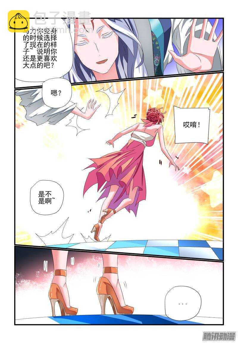 《今天开始做女神》181 你是来砸场子的吗 第11页