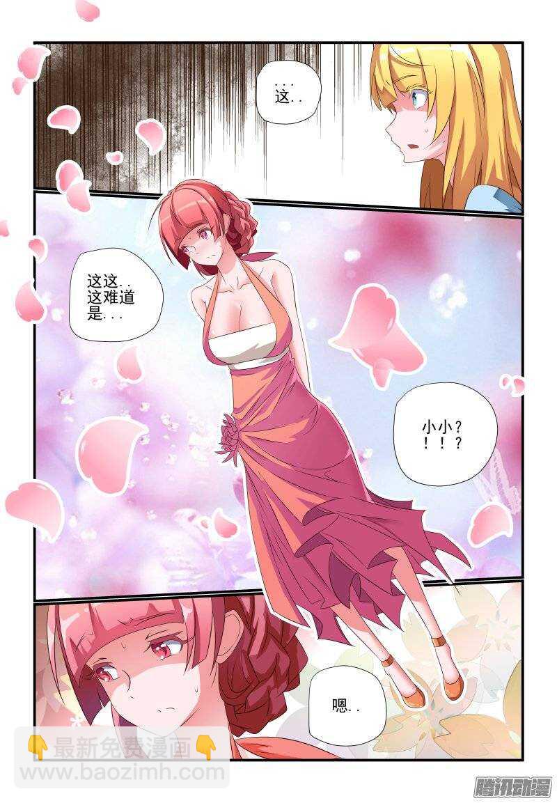 《今天开始做女神》181 你是来砸场子的吗 第12页