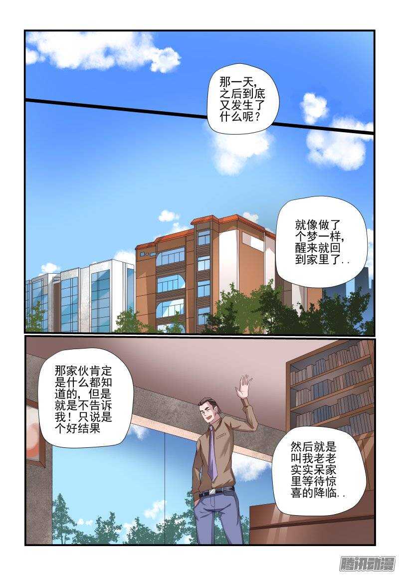 《今天开始做女神》181 你是来砸场子的吗 第1页