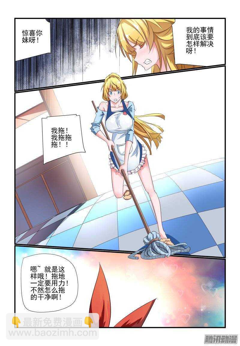 《今天开始做女神》181 你是来砸场子的吗 第2页