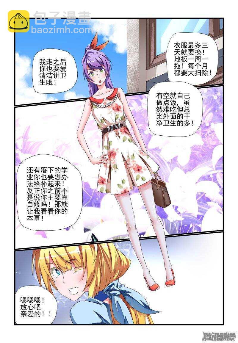 《今天开始做女神》181 你是来砸场子的吗 第3页