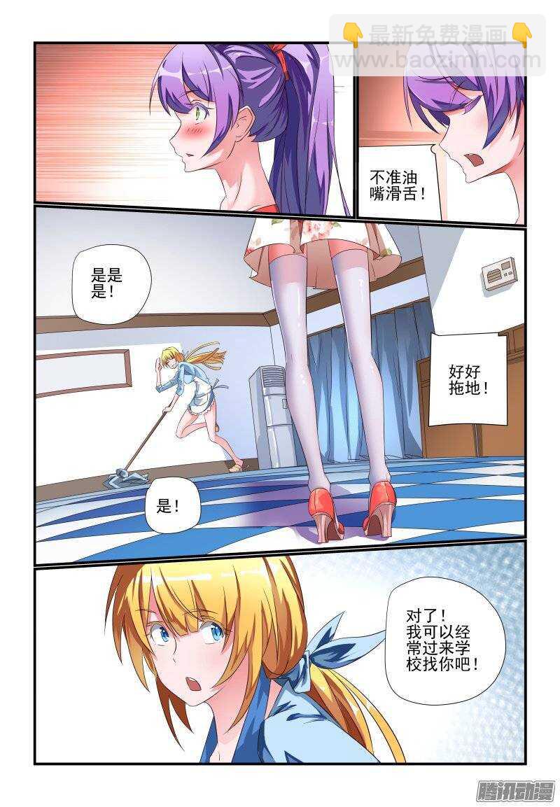 《今天开始做女神》181 你是来砸场子的吗 第4页