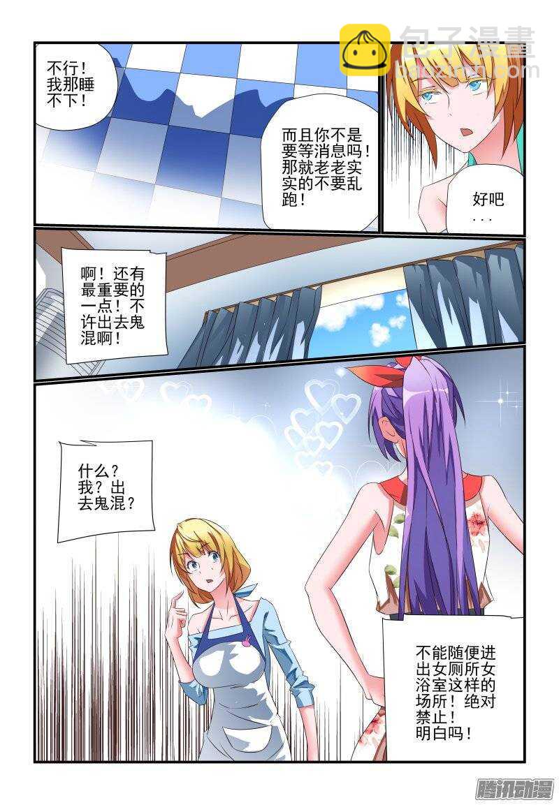 《今天开始做女神》181 你是来砸场子的吗 第5页