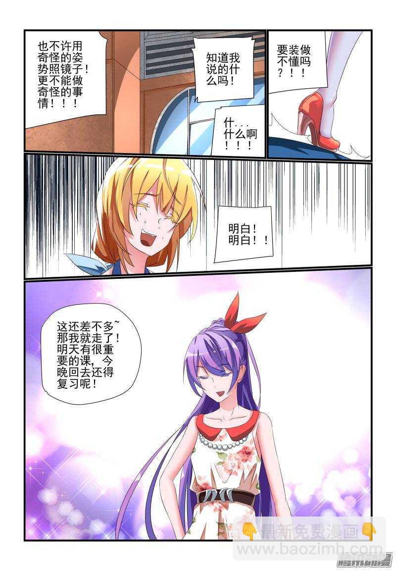 《今天开始做女神》181 你是来砸场子的吗 第6页