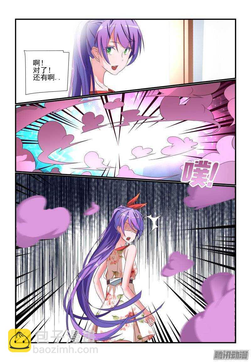 《今天开始做女神》181 你是来砸场子的吗 第7页