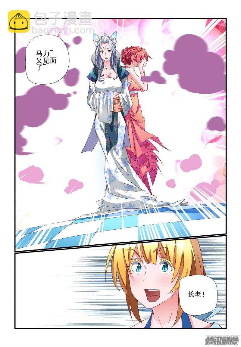 《今天开始做女神》181 你是来砸场子的吗 第8页