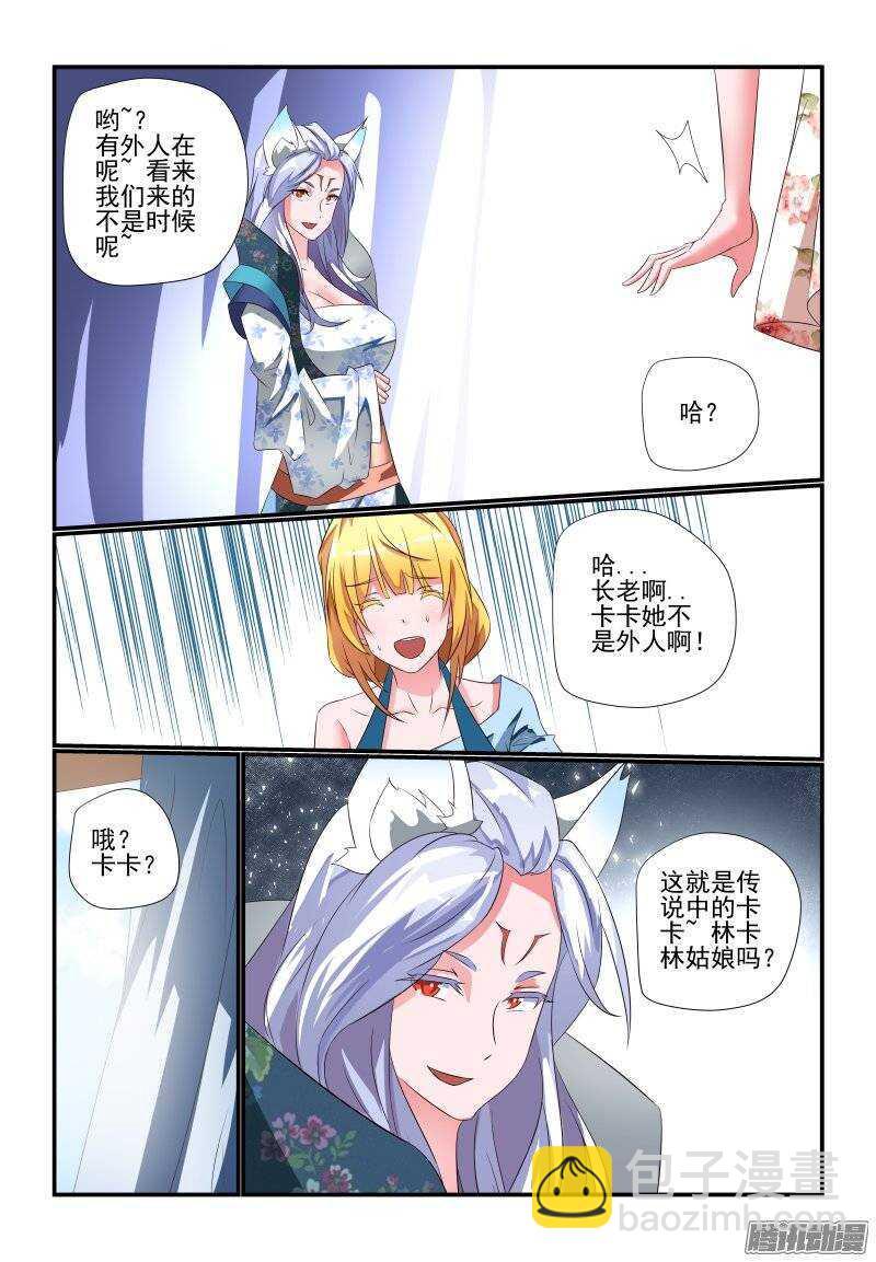 《今天开始做女神》181 你是来砸场子的吗 第9页