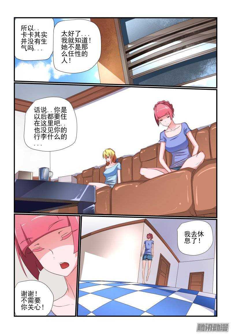 《今天开始做女神》185 怎么可能啊 第1页