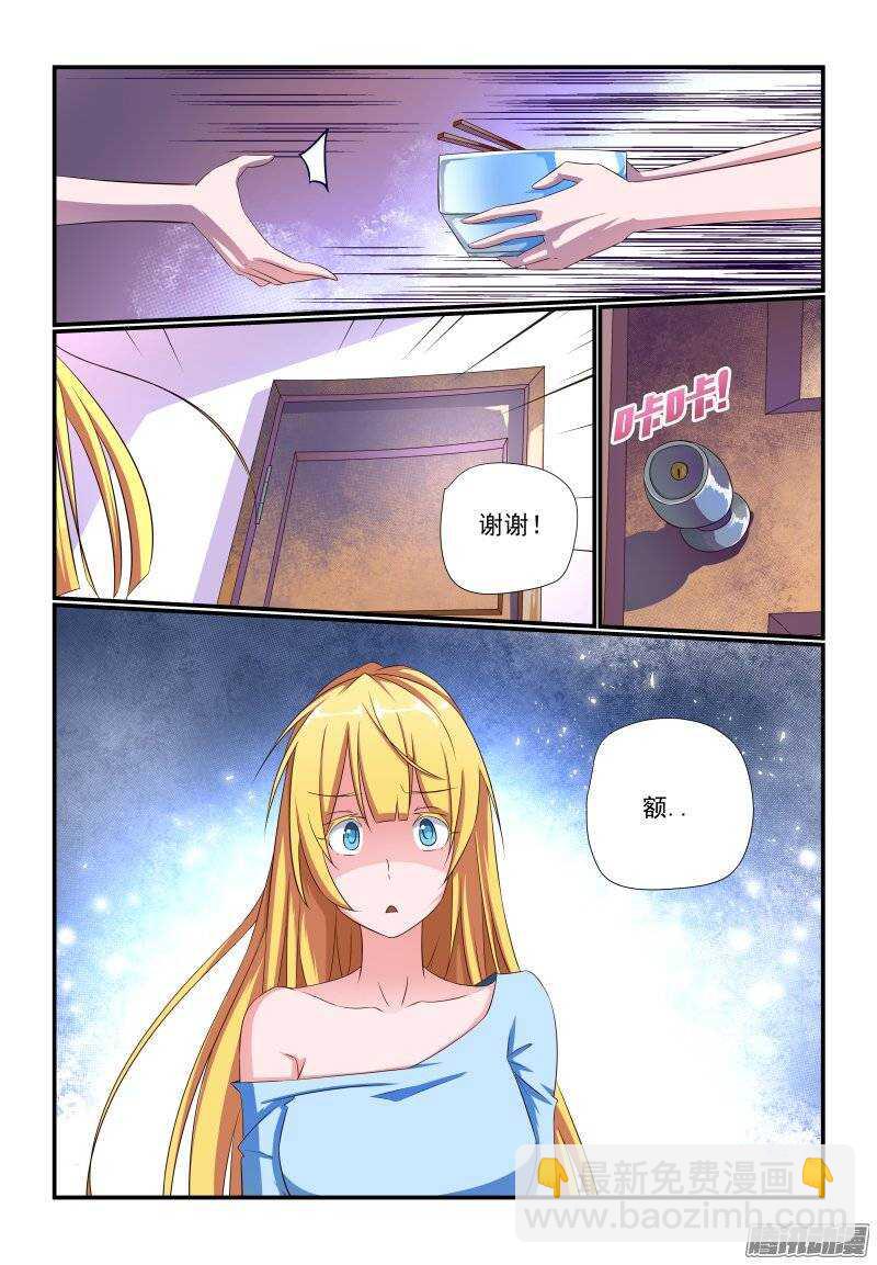 《今天开始做女神》185 怎么可能啊 第4页