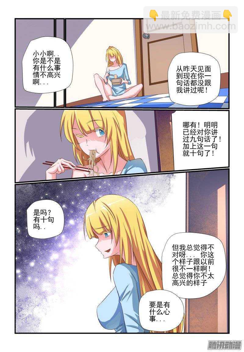 《今天开始做女神》185 怎么可能啊 第5页