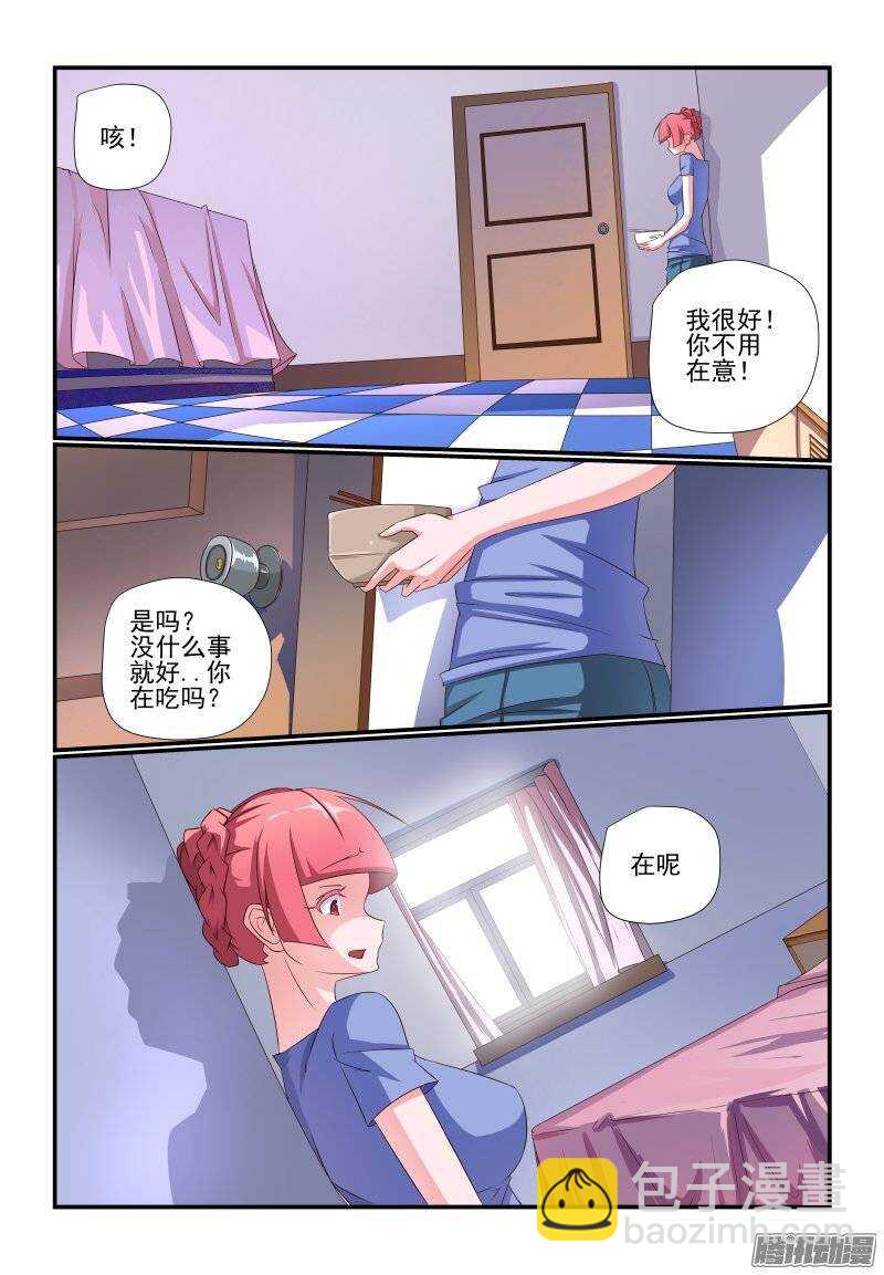 《今天开始做女神》185 怎么可能啊 第6页