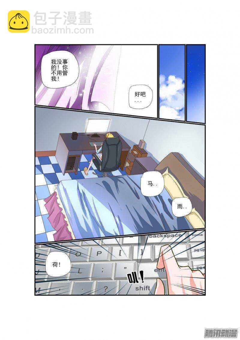 《今天开始做女神》185 怎么可能啊 第7页
