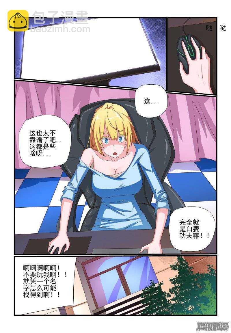 《今天开始做女神》185 怎么可能啊 第8页