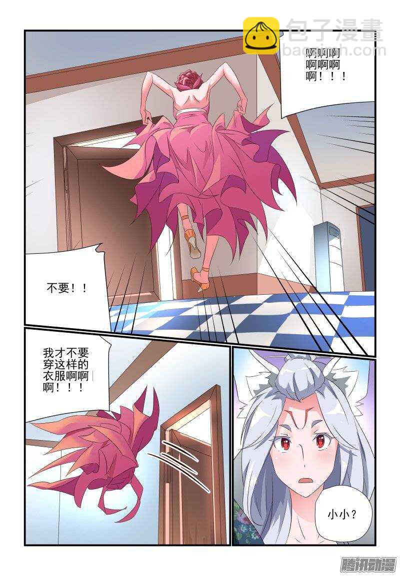 《今天开始做女神》182 得慢慢来 第2页