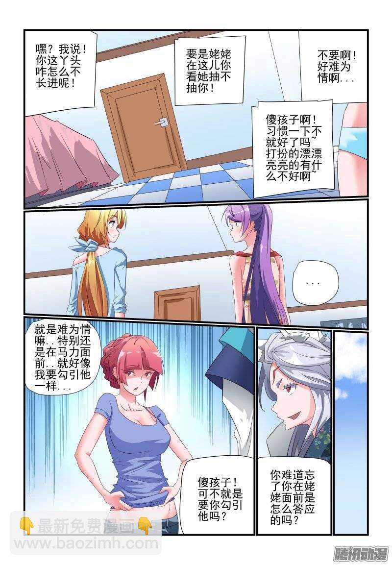 《今天开始做女神》182 得慢慢来 第3页