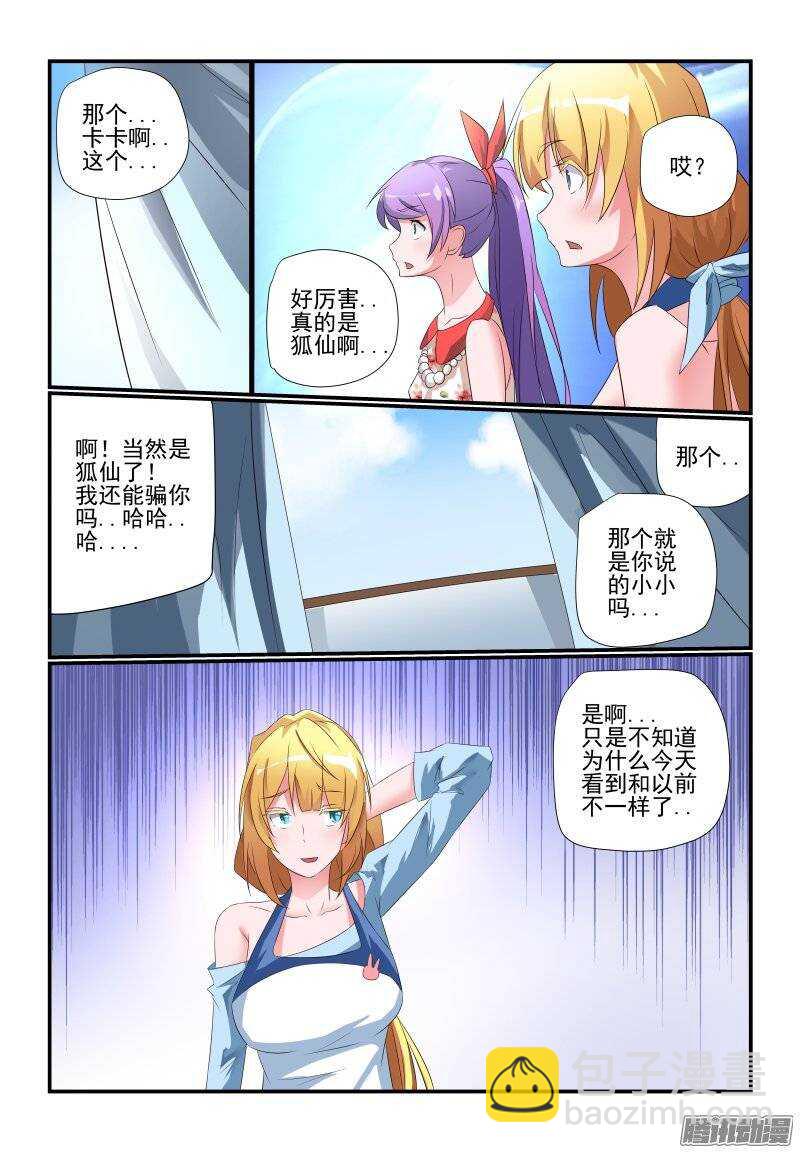 《今天开始做女神》182 得慢慢来 第4页