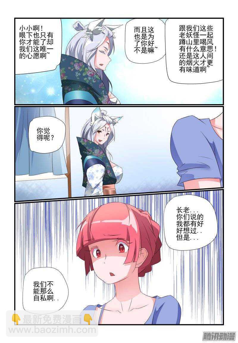 《今天开始做女神》182 得慢慢来 第6页