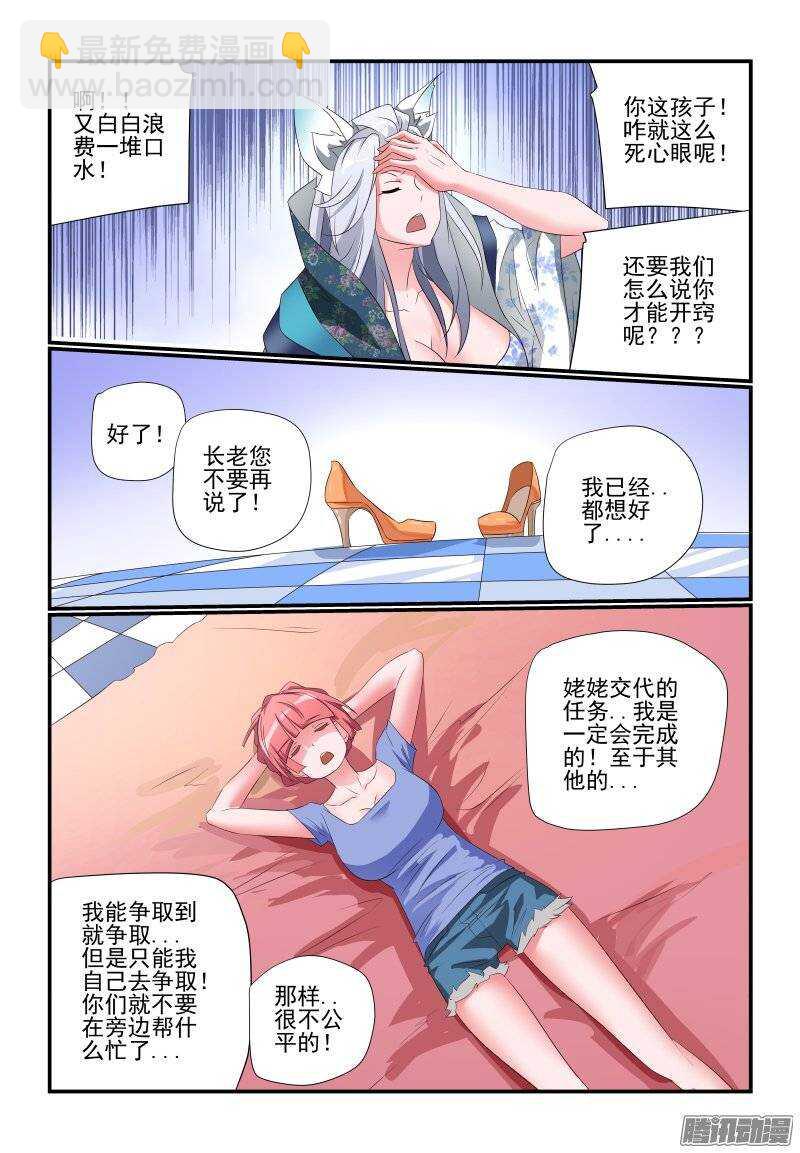 《今天开始做女神》182 得慢慢来 第7页