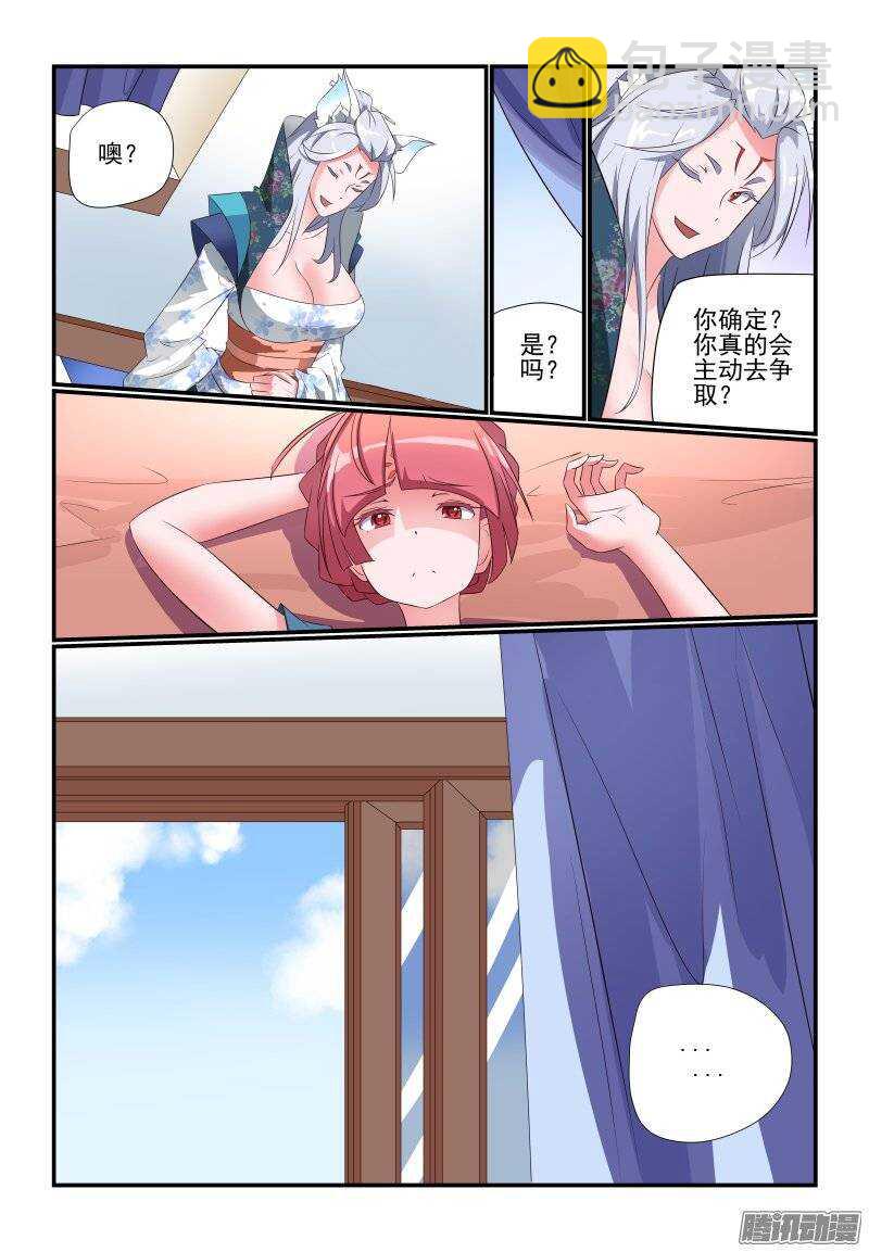 《今天开始做女神》182 得慢慢来 第8页