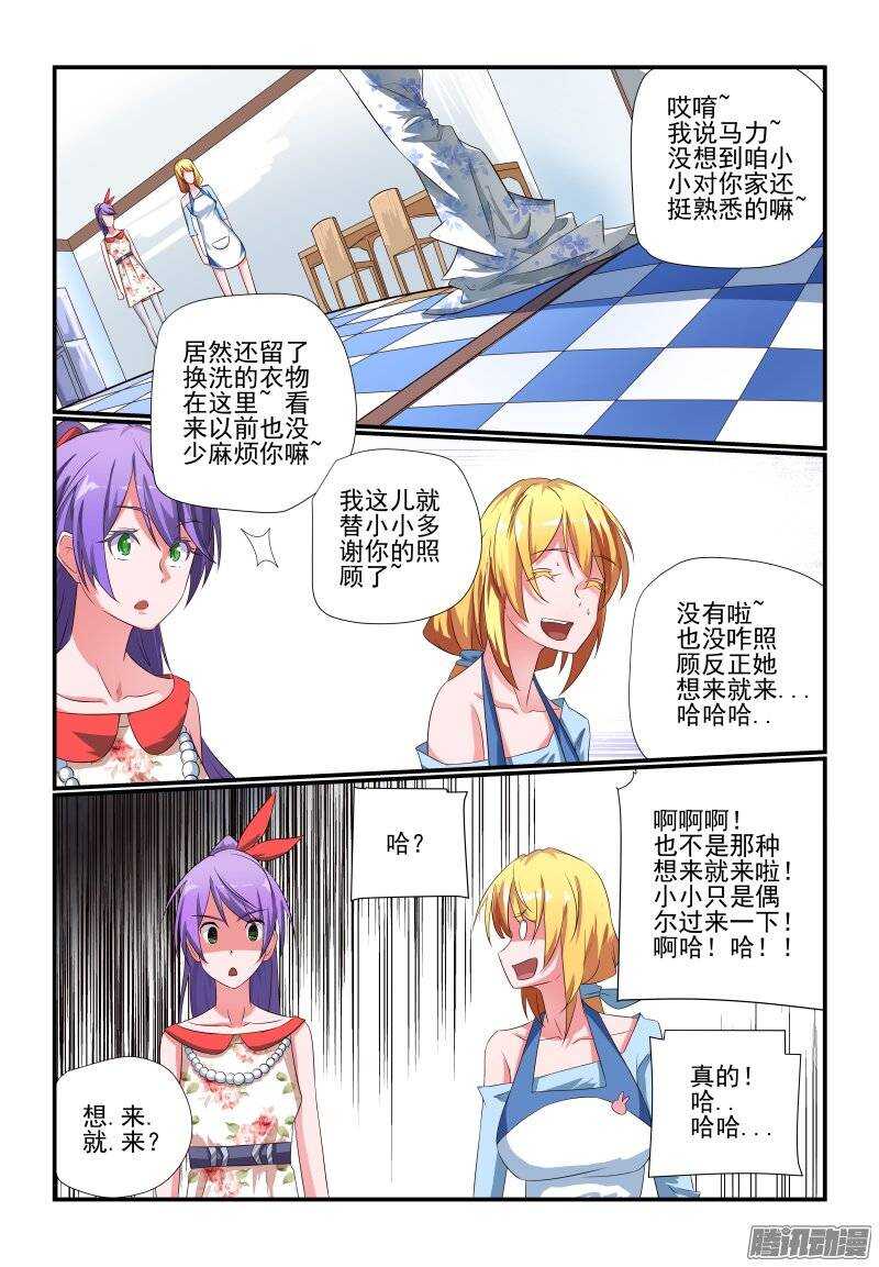 《今天开始做女神》183 契约之女 第1页