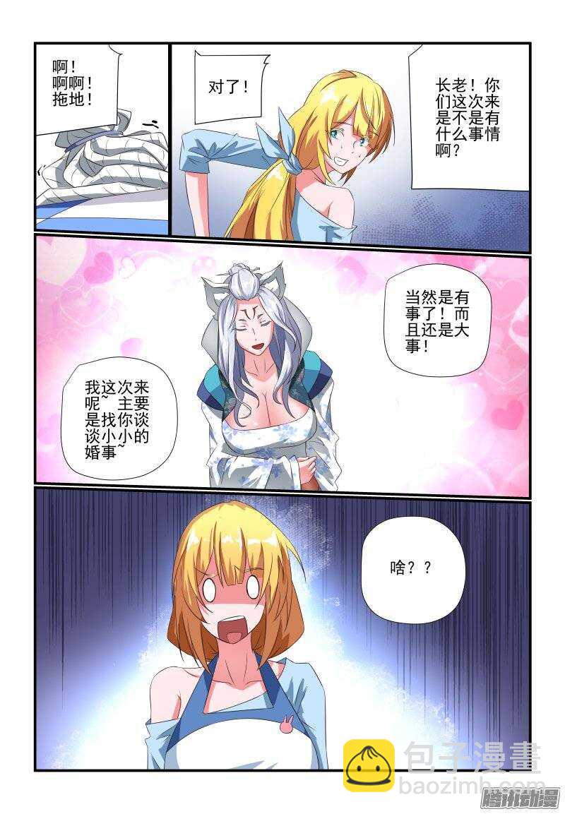 《今天开始做女神》183 契约之女 第2页